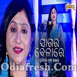 Sagara Belare - Odia Romantic Song By Namita Agrawal